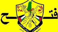 جنبش فتح روز چهارشنبه را روز خشم فلسطین اعلام کرد