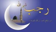 اعمال شب اول ماه رجب چیست ؟+ راز اجابت دعا با این نماز ماه رجب