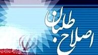 لیست اصلاح طلبان نهایی شد