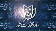 آخرین اخبار انتخاباتی وزارت کشور