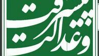 دفاتر «جمعیت پیشرفت و عدالت» در محله های تهران فعال می‌شود