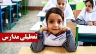 فوری | مدارس این استان ها فردا چهارشنبه تعطیل شد