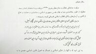 پاسخ رهبر معظم انقلاب به نامه مولوی عبدالحمید + تصویر نامه