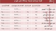 مظنه آپارتمان نزدیک ایستگاه مترو؟ +جدول