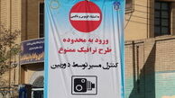 اجرای طرح زوج وفرد ازامروز