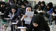  آیا کنکور ۹۹ به تعویق می‌افتد؟