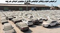 ترخیص خودروهای توقیفی بالای ۵ میلیون تومان جریمه 