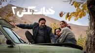فیلم خجالت نکش ۲ به پخش آنلاین رسید