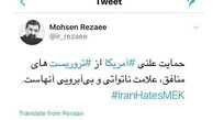 رضایی:حمایت علنی آمریکا از تروریست‌های منافق، علامت ناتوانی و بی‌آبرویی آنهاست