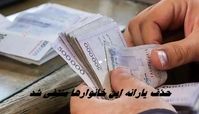 حذف یارانه این خانوارها منتفی شد + جزئیات