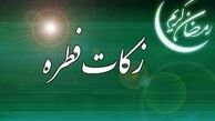 شرایط جمع‌آوری زکات فطره توسط موسسات خیریه