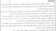 جزئیات نامه اعتراضی کارگران به ربیعی