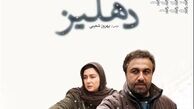 نمایش تحسن‌برانگیز پاکدامنی زن‌های ایرانی در «دهلیز»