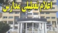 تمام مدارس منطقه یک تهران تعطیل شد 