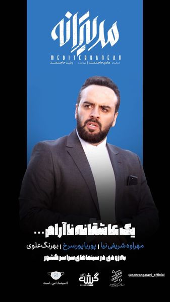 بهرنگ علوی در مدیترانه + عکس