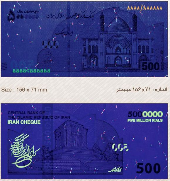 خبر فوری: رونمایی از ایران‌چک پرقدرت+عکس