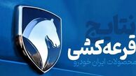 اعلام نتایج نهایی قرعه‌ کشی ایران‌ خودرو + روش مشاهده اسامی برندگان