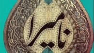  نامیرا از ۱۱۳ هزار نسخه گذشت 