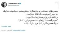 توئیتر:تبریک ناکام بزرگ جشنواره فجر به «الناز شاکردوست»