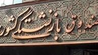 تدابیر شرکت‌های تابعه صندوق بازنشستگی برای عبور از تحریم‌ها