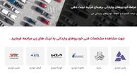 مشخص شدن خودروهای وارداتی برای عرضه ؛ سایت برای ثبت درخواست هنوز فعال نشده است