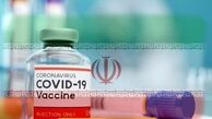 پوستر  مفهومی سایت رهبرانقلاب برای واکسن کرونا