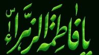 چهار کاری که پیامبر(ص) به حضرت زهرا(س) سفارش کرد 