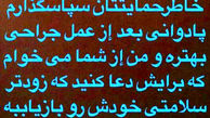 درخواست همسر پادوانی از طرفداران استقلال