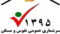 هشدار قانونی نسبت به دادن اطلاعات غلط به آمارگیران 