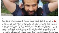 مهراب قاسمخانی هنرمند فوت شده را تازه فالو کرد!