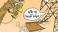  فشار بیش‌ از‌حد روی شبکه‌برق‌تهران
