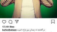 اعتراض باربد بابایی به خوراک مسموم مردم+عکس