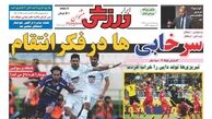 سرخابی ها درفکر انتقام