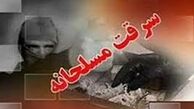 سرقت مسلحانه از طلافروشی در دولت آباد با 6 نفر مصدوم