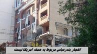 انفجار بندرعباس مربوط به حمله آمریکاست ؟+ ویدئوی محل انفجار