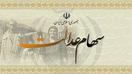بخشی از سهام عدالت به جیب دولت بازگشت