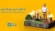 مرجع خرید بلیط هواپیما و رزرو هتل تبریز از مستربلیط