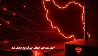 اینترنت بین‌ الملل این گروه وصل شد
