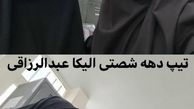تیپ ده شصتی الیکا عبدالرزاقی + عکس