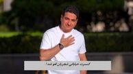 کنسرت خیابانی شجریان لغو شد + دلیل