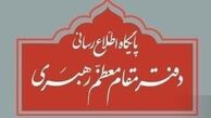 کمک به آسیب‌دیدگان کرونا از طریق سایت رهبر انقلاب