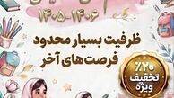 فرصت طلایی ثبت‌نام در پیش‌دبستان و دبستان دخترانه فرشتگان برتر اصفهان همراه با 20٪ تخفیف ویژه شهریه! 