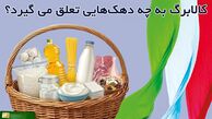کالابرگ به چه دهک هایی تعلق می گیرد؟