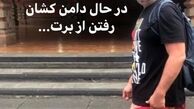 دامن و دامن کشی مهراب قاسمخانی!+عکس