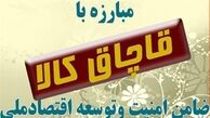 جمع آوری کالاهای قاچاق از بازار