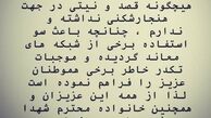 عذرخواهی متین ستوده از خانواده شهدا بابت پوش نامتعارفش