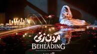 سریال گردن زنی در فیلم‌نت آغاز شد