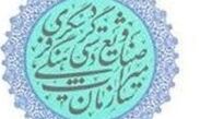 مرکز اسناد و مدارک سازمان میراث فرهنگی از شیراز به تهران منتقل شد