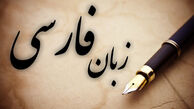 «زبان فارسی» پروژه جدید سازمان اطلاعات مرکزی آمریکا
