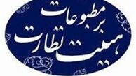 مدیر مسئول نشریه «بامداد» مجرم شناخته شد